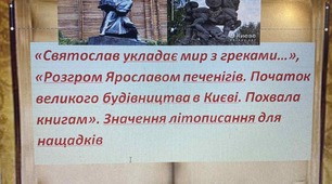 Презентація до уроку  «Святослав укладає мир з греками…»,  «Розгром Ярославом печенігів. Початок великого будівництва в Києві. Похвала книгам». Значення літописання для нащадків»