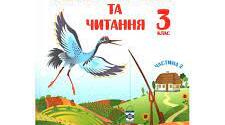 Календарне планування з літературного читання ІІ семестр, 3 клас (Г. Сапун, О. Придаток)
