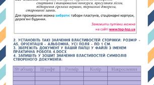 Практична робота «Створення, редагування і форматування текстового документа»