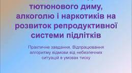 Особливості дії тютюну, алкоголю і наркотиків.