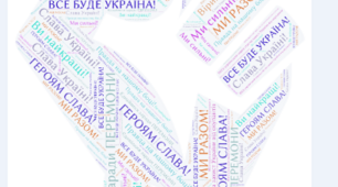 Інтерактивна вправа "Хмаринка слів" ("День  єднання ПЕРЕМОГИ !").