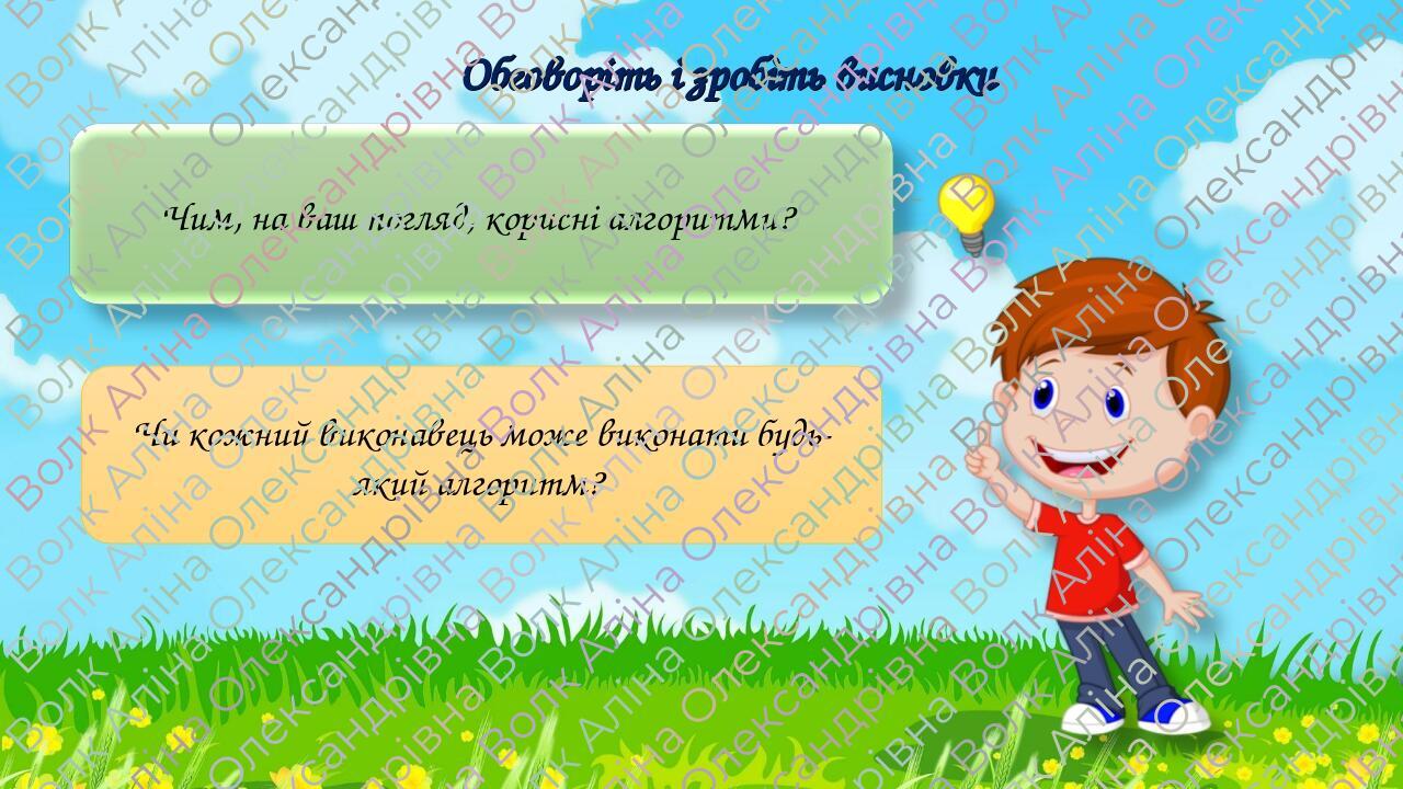 Презентація 5 клас 32 урок. НУШ. "Алгоритми. Способи подання алгоритму ...