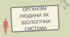 Презентація на тему "Організм людини як біологічна система" для 8-го класу