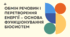 Презентація "Обмін речовин і перетворення енергії - основа функціонування біосистем"