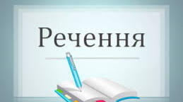 Тест з української мови на тему: "Речення" 2 клас НУШ
