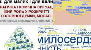 "Доброта переможе" Б.Лепкий "Мишка"