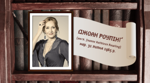 Біографія Джоан Кетлін Роулінґ