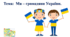 Ми – громадяни України. І. О. Большакова, М. С. Пристінська. 2 клас. ІІ частина