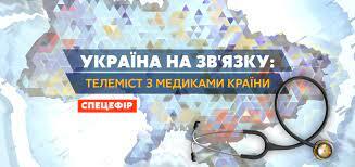 Україна 24» покаже телеміст з медиками країни - Детектор медіа.