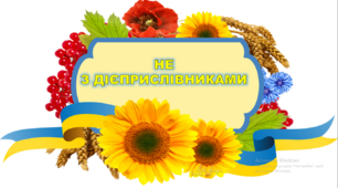 НЕ з дієприслівниками. Презентація для 7 класу