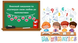 Презентація "Любов до математики" (додавання, віднімання та множення десяткових дробів)