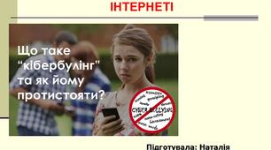 КІБЕРБУЛІНГ АБО АГРЕСІЯ В ІНТЕРНЕТІ