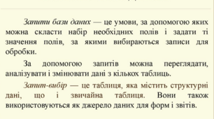 СУБД: запити на вибірку даних