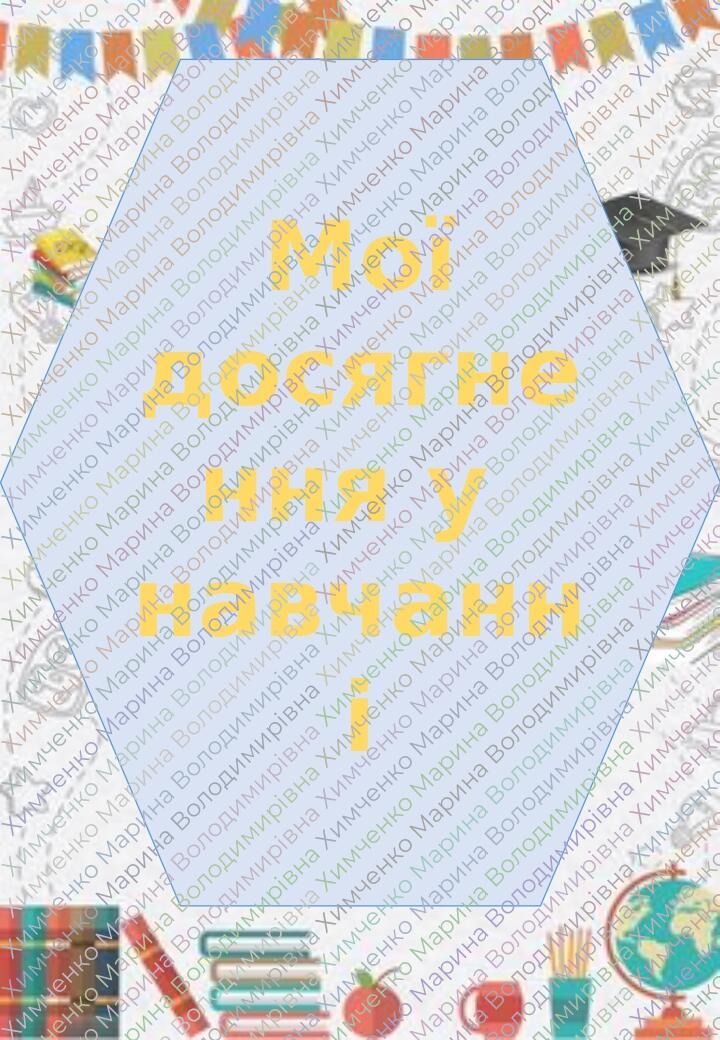 Портфоліо учня з ООП | Інтерактивні матеріали. Інклюзивна освіта