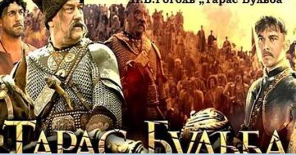 М.Гоголь"Тарас Бульба" | Тест на 20 запитань. Українська література
