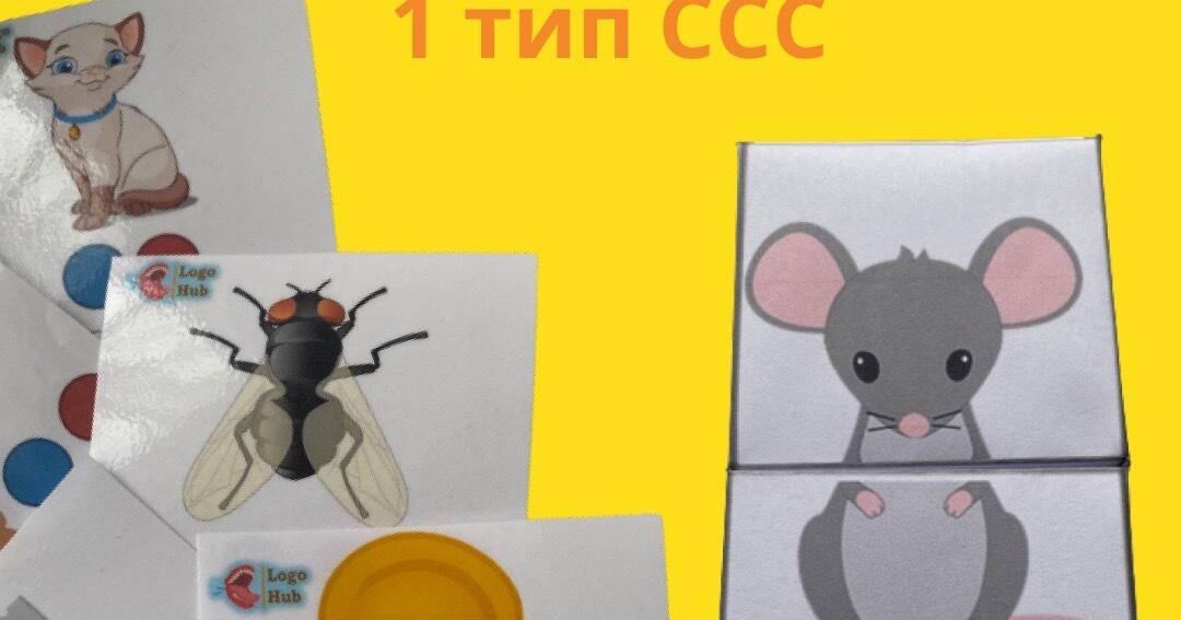 Гра на 1 тип ССС "Кубики" | Презентація. Логопед