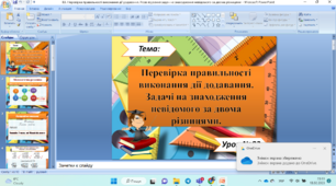 Перевірка правильності виконання дії додавання. Задачі на знаходження невідомого за двома різницями.