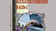 Ольга Кобилянська . «Impromtu phantasie»