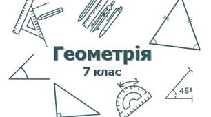 7кл  Контрольна робота №4 за темою: «Паралельні прямі.»