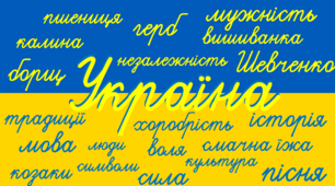 Я розкажу тобі про Україну