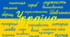 Я розкажу тобі про Україну