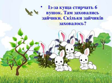 НЕСТАНДАРТНІ ЗАДАЧІ - презентація з математики