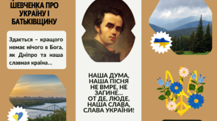 9 березня день народження Тараса Григоровича Шевченка. Буклет - "Цитати про Україну"