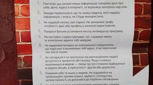 Безпека в інтернеті. 