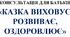 КОНСУЛЬТАЦІЯ ДЛЯ БАТЬКІВ «КАЗКА ВИХОВУЄ, РОЗВИВАЄ, ОЗДОРОВЛЮЄ»