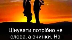 Хоч ти й не часто кажеш про любов мені