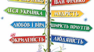 Підсумок за розділом "Замислюємося над сторінками книжок українського письменства"