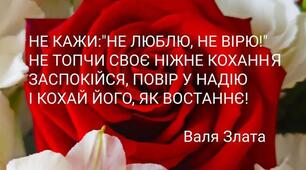 Любіть того, хто любить вас