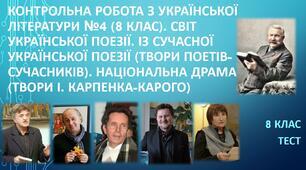 Контрольна робота. В. Герасим'юк, І. Малкович, А. Мойсієнко, І. Павлюк, Г. Кирпа, І. Карпенко-Карий