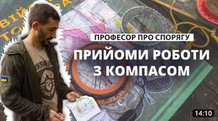 Орієнтування з компасом і картою