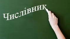 Презентація "Діагностувальна робота .Числівник"