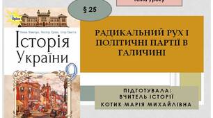 Презентація " Радикальний рух і політичні партії в Галичині "