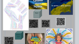 Інтеративний аркуш " ДЕНЬ  ЄДНАННЯ України". Виховна робота.