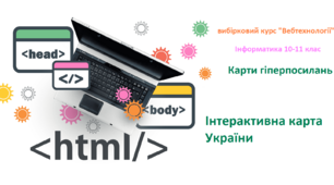 Практична робот 2. Карта гіперпосилань
