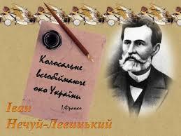 нечуй левицький кайдашева сім'я