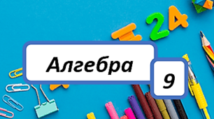 Повторення. Функції. Властивості функцій