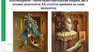 Мистецтво постмодернізму