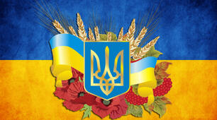 Презентація "День Державного Герба "19 лютого