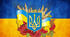 Презентація "День Державного Герба "19 лютого