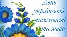 Презентація. "Онлайн-мандрівка до Дня української писемності і мови "Цікаве про українську мову" "