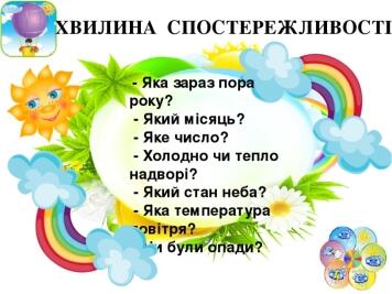 Урок "Як людина дбає про природу? Охорона природи".
