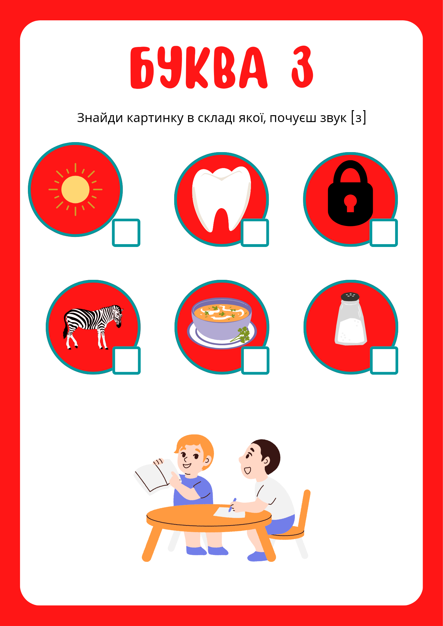 Логопедична картка. Звук [з]. | Інші методичні матеріали. Логопед