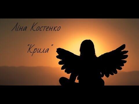 Ліна Костенко - Крила (з текстом) - YouTube