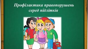 НАКАЗ Про затвердження Плану  заходів щодо профілактики     правопорушень серед дітей шкільного віку освітнього закладу  2023 – 2025 років