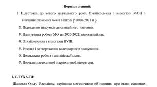 Протокол засідання методичного об'єднання вчителів англійської мови № 1 на 2020-2021 навчальний рік