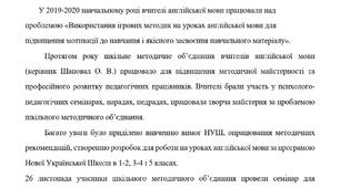 Звіт про роботу шкільного методичного об'єднання вчителів англійської мови